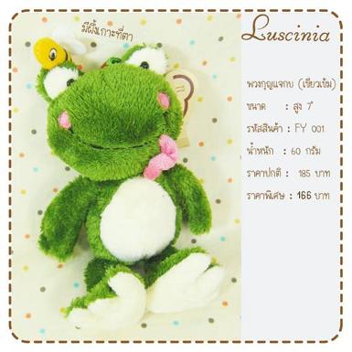 พวงกุญแจกบ ขนาด 7"