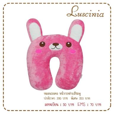 หมอนรองคอ หน้าสัตว์ต่างๆ -กระต่าย