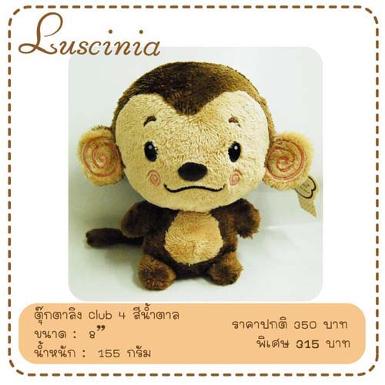 ตุ๊กตา ลิง Club 4