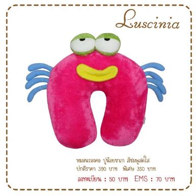 หมอนรองคอหน้าสัตว์ -ปูขาเก