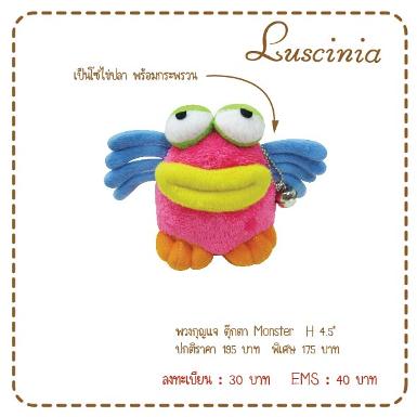 พวงกุญแจ Monster Poo