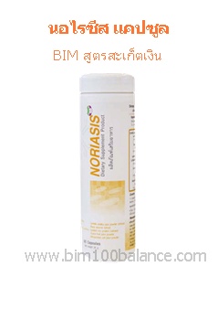 BIM100 นอไรซิส แคปซูล(Noriasis) สะเก็ดเงิน