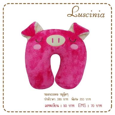 หมอนรองคอ หน้าสัตว์ต่างๆ -หมู
