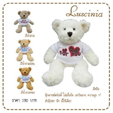 ตุ๊กตาหมีคริสตี้ใส่เสื้อยืดสกรีนลาย ความสูง11 นิ้ว