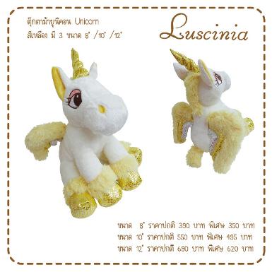 ตุ๊กตาม้ายูนิคอน สีเหลือง