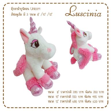 ตุ๊กตาม้าUnicorn น่ารัก