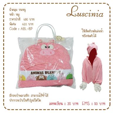 ผ้าคลุมผ้าขนหนู 30&rdquo;X65&ldquo; หน้าหมู