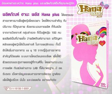 Hana Girls ฮานะเกิล อกอึ๋ม โฉมใหม่ ไฉไลกว่าเดิม
