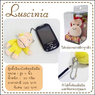 ที่ห้อยมือถือ ลิงเรไร หลากสี