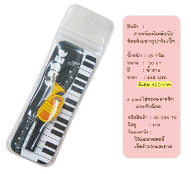 ที่ห้อยมือถือ รูปทรัมเป็ท 