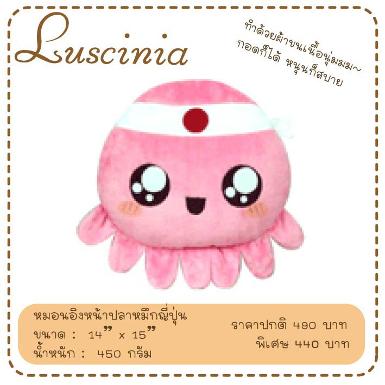 หมอนอิงหน้าตุ๊กตาปลาหมึกญี่ปุ่น