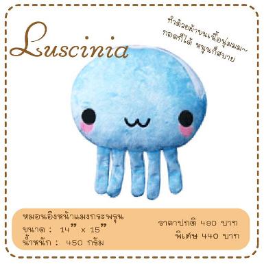 หมอนอิง หน้าแมงกระพรุน