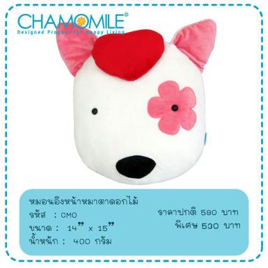 หมอนอิงหมาตาดออกไม้ ติดหัวใจที่หัว