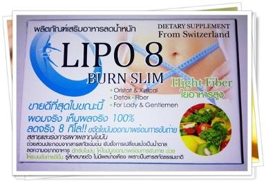 Lipo 8 burn slim สินค้า้ขายดีที่สุดในขณะนี้ นำเข้าจากสวิตเซอร์แลนด์ 