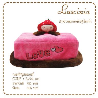 กล่องทิชชู่สตอเบอรี่