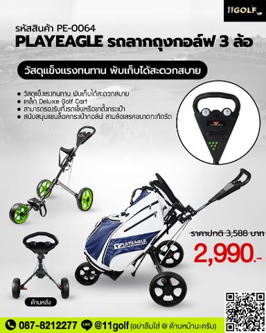 รหัสสินค้า PE-0064 PLAYEAGLE รถลากถุงกอล์ฟ 3 ล้อ