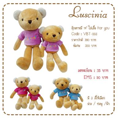 หมีขนาด14" ใส่เสื้อ ปัก For you 