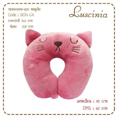 หมอนรองคอผ้าJV หน้าแมว