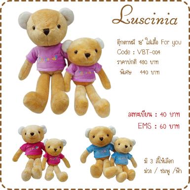 หมีขนาด18" ใส่เสื้อ ปัก For you