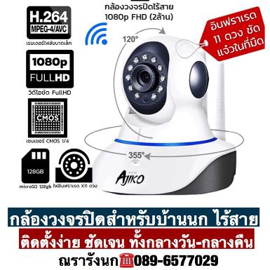 CCTV-09 กล้องวงจรปิดไร้สาย