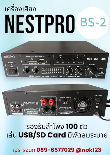 B6K-NESTPRO&nbsp;BS-2 Amplifier -2ch