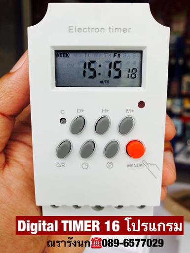 DT-16 ทามเมอร์ตั้งเวลาดิจิตอล Digital Timer