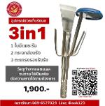 SB1-ชุดเก็บรังนก 3 in 1
