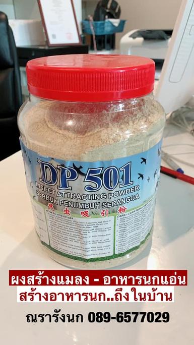 G20 INSECT ATTRACTING&nbsp;POWDER 1.5KG