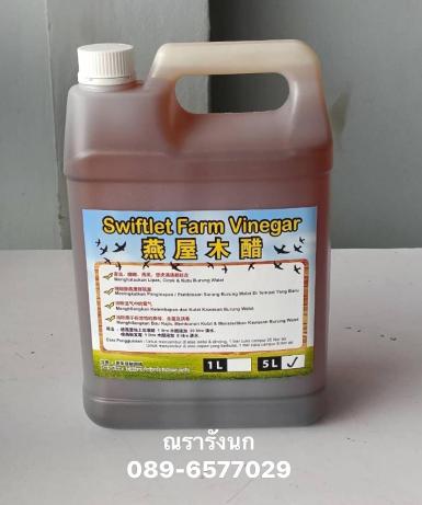 T9C-Swiftlet Farm Vinegar&nbsp;5L